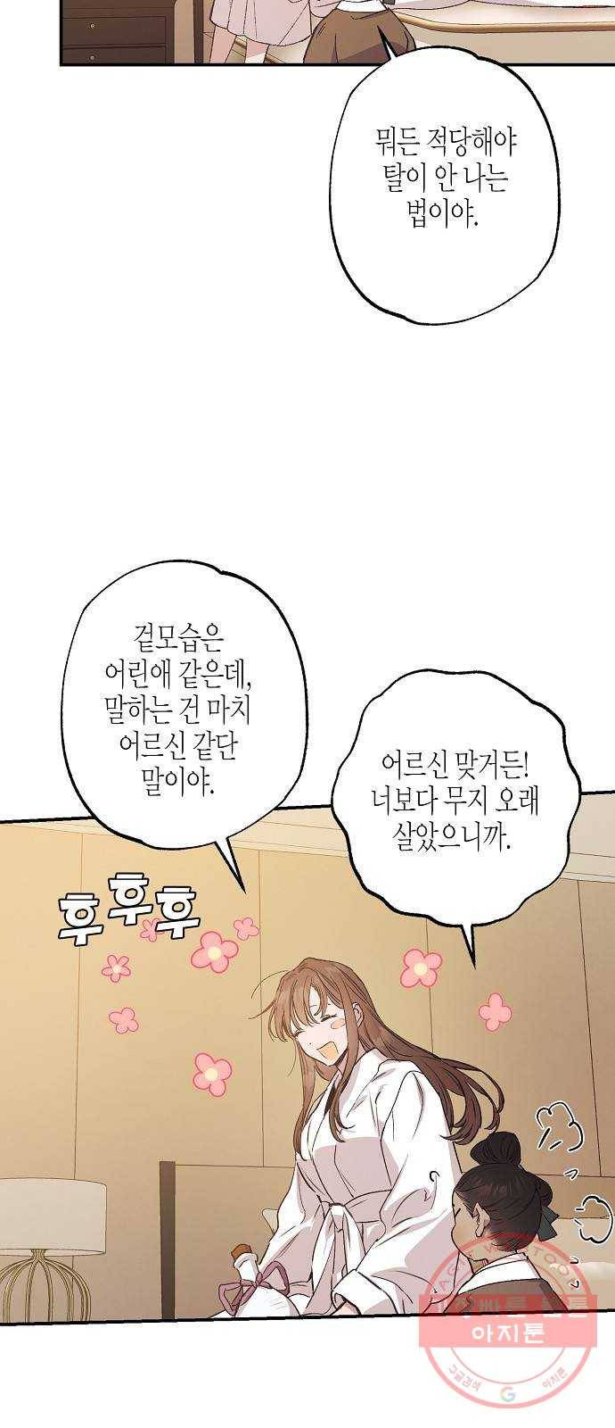 온새미로 45화 41