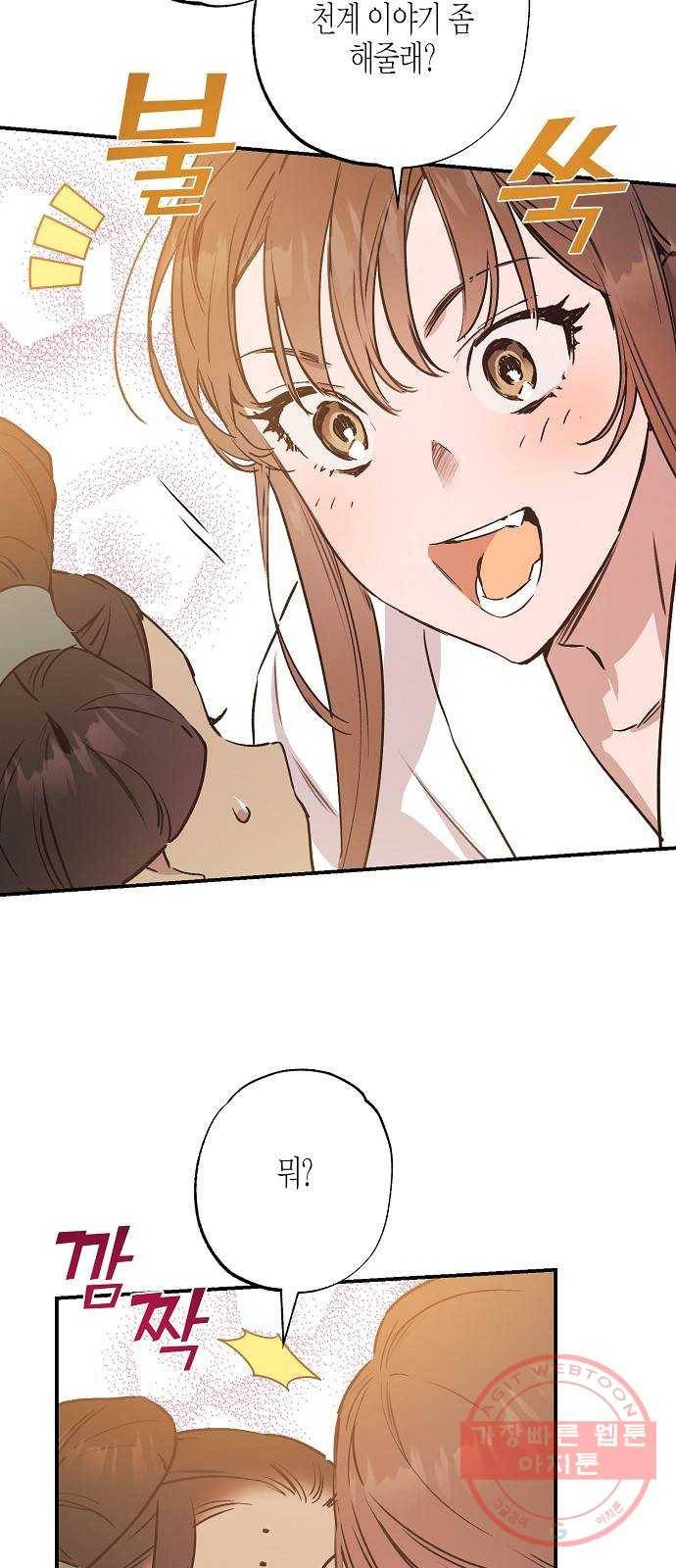 온새미로 45화 43