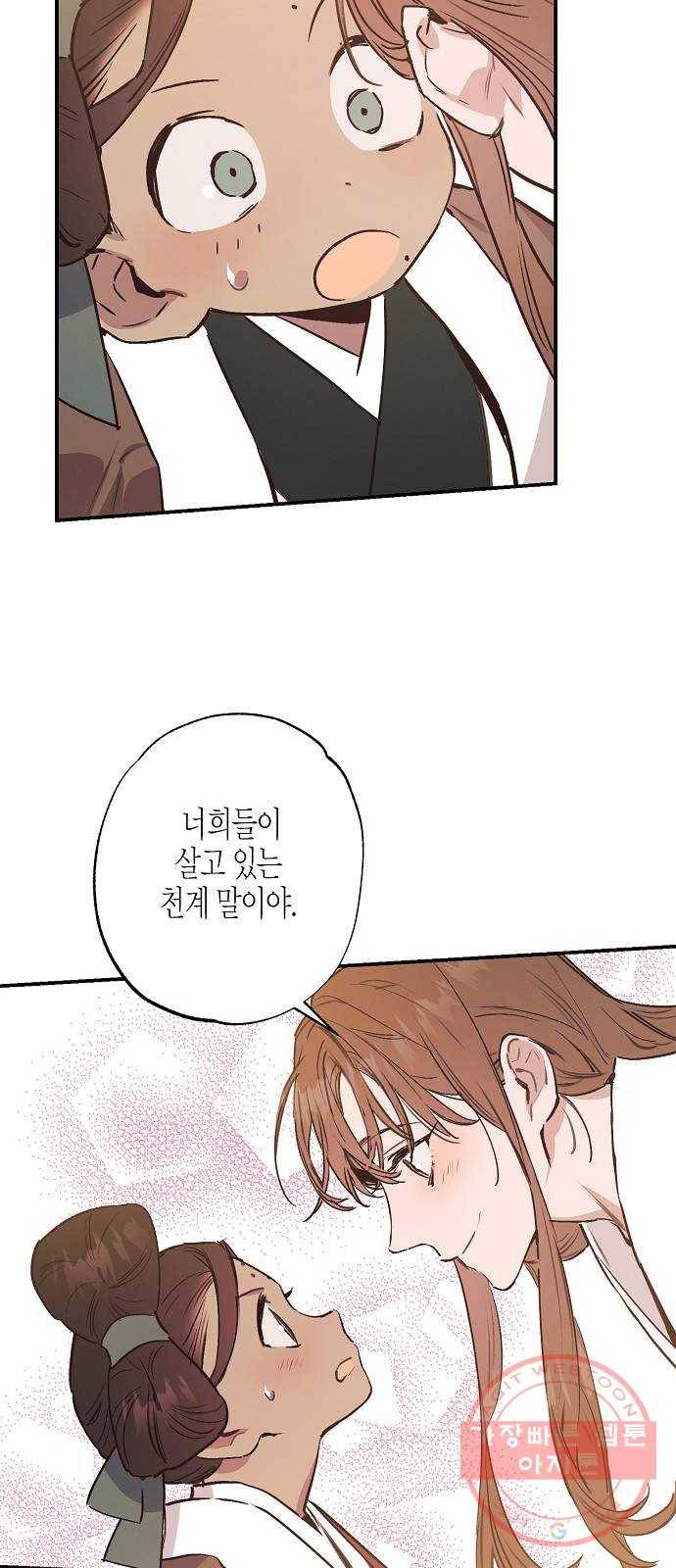 온새미로 45화 44