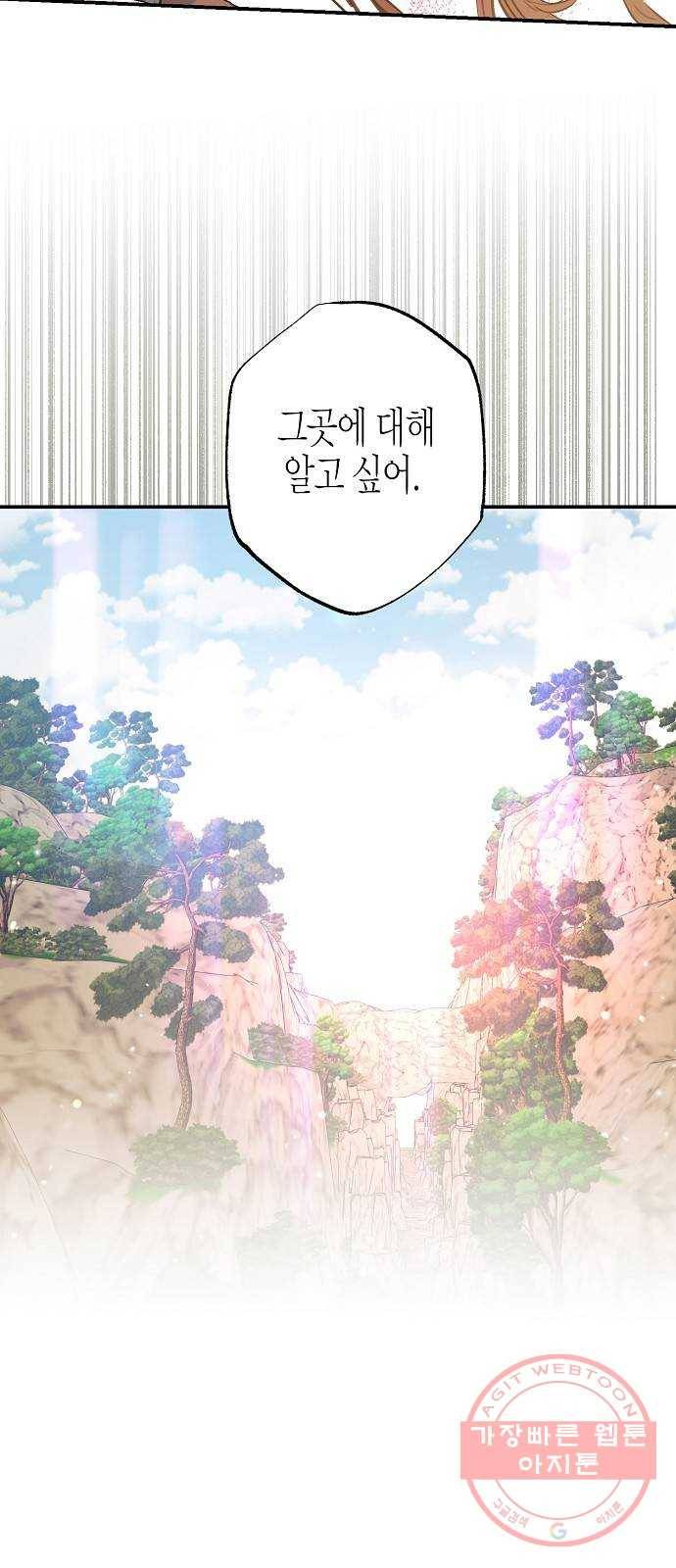 온새미로 45화 45