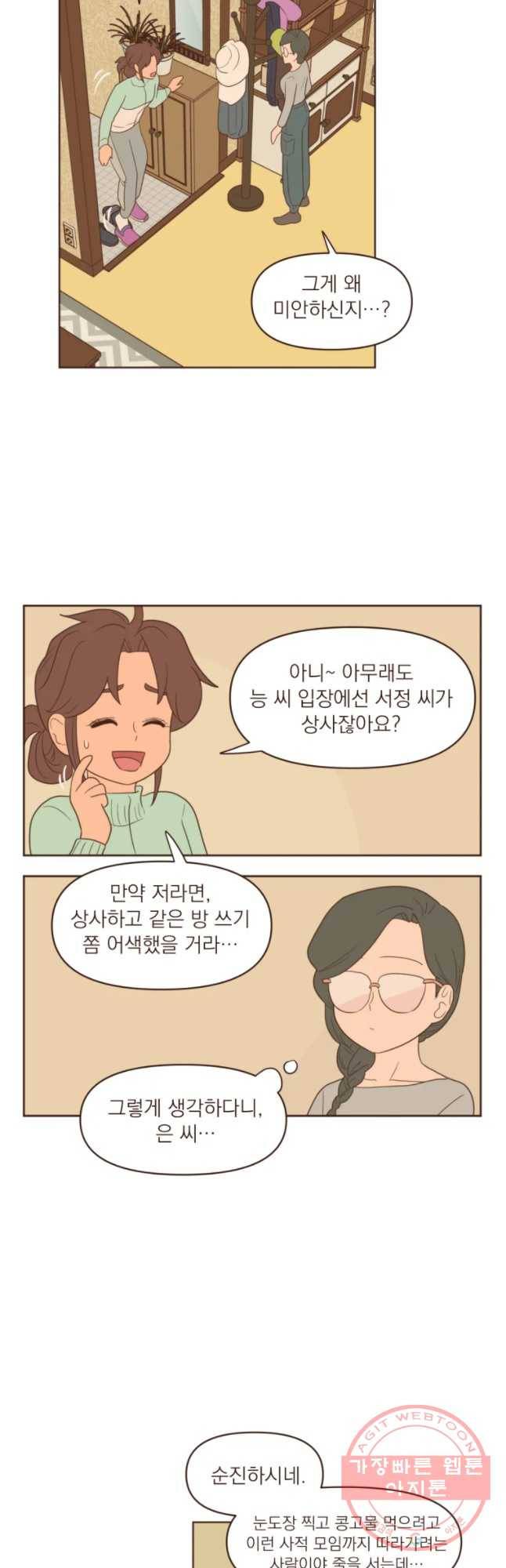 재벌과의 인터뷰 68화 15세 이상 관람 권장 3