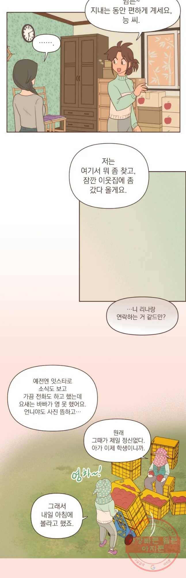 재벌과의 인터뷰 68화 15세 이상 관람 권장 5