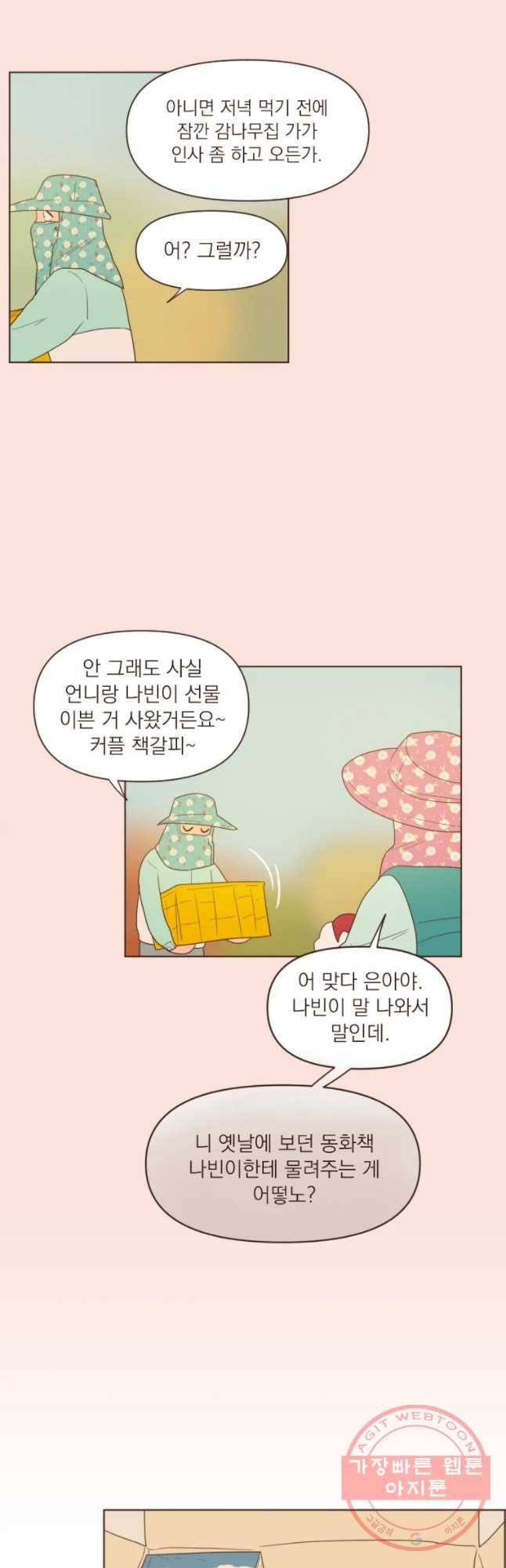 재벌과의 인터뷰 68화 15세 이상 관람 권장 6