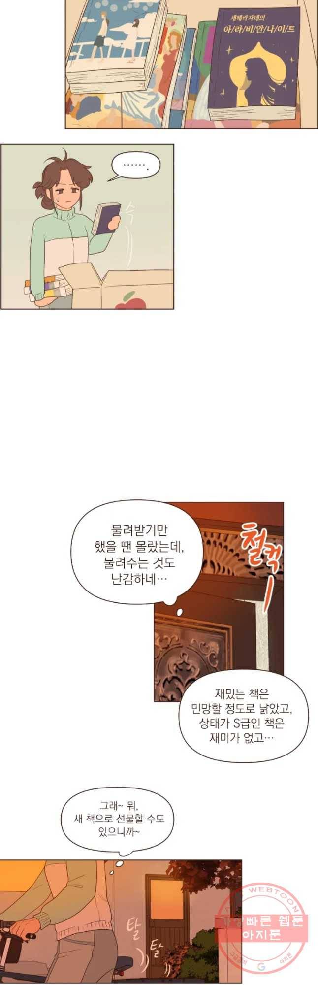 재벌과의 인터뷰 68화 15세 이상 관람 권장 7