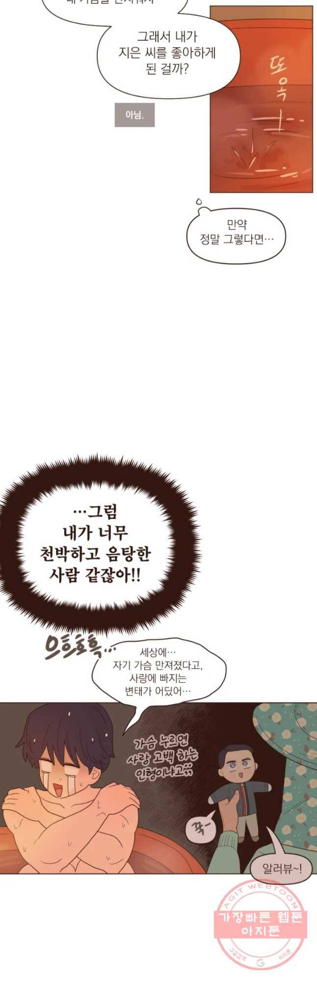 재벌과의 인터뷰 68화 15세 이상 관람 권장 11