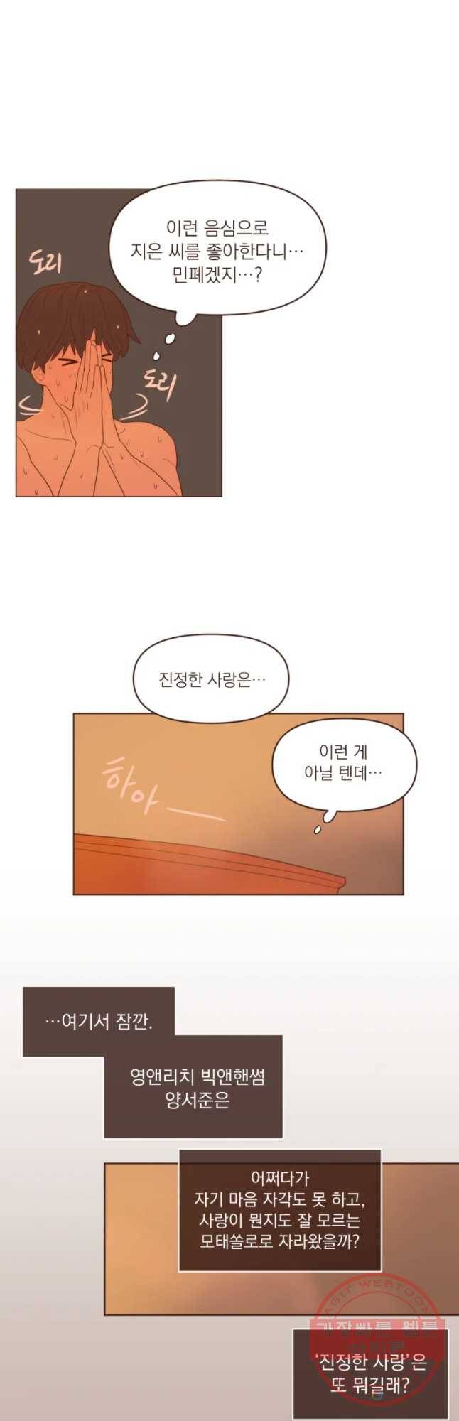 재벌과의 인터뷰 68화 15세 이상 관람 권장 12