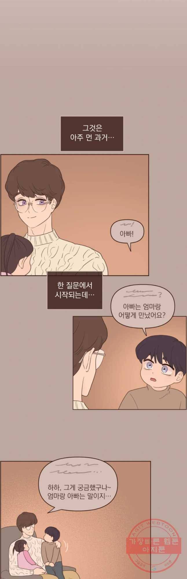재벌과의 인터뷰 68화 15세 이상 관람 권장 13