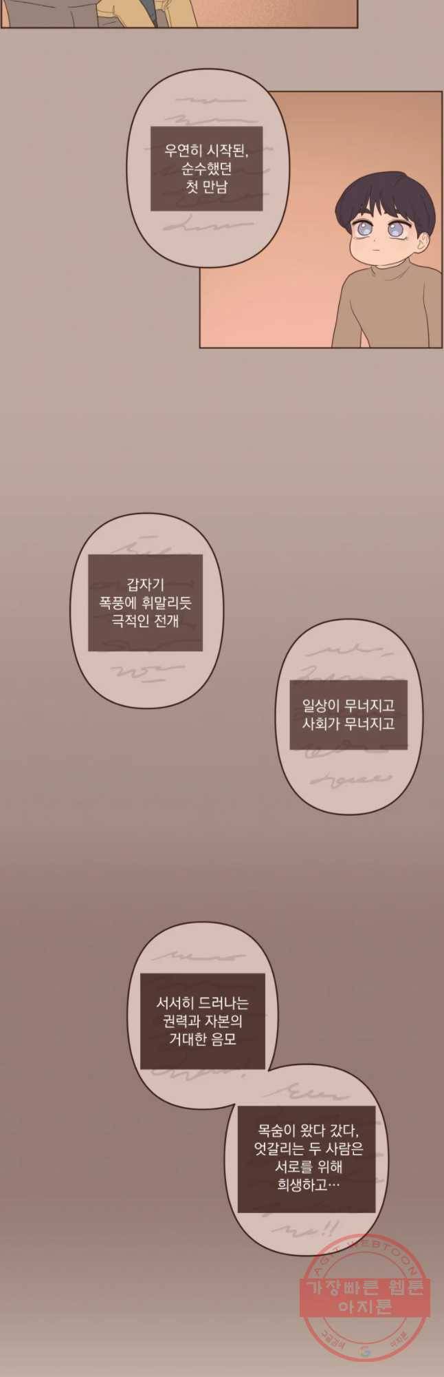 재벌과의 인터뷰 68화 15세 이상 관람 권장 14