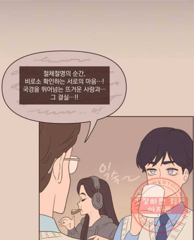 재벌과의 인터뷰 68화 15세 이상 관람 권장 15