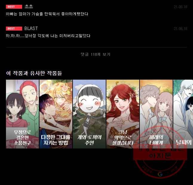 재벌과의 인터뷰 68화 15세 이상 관람 권장 24