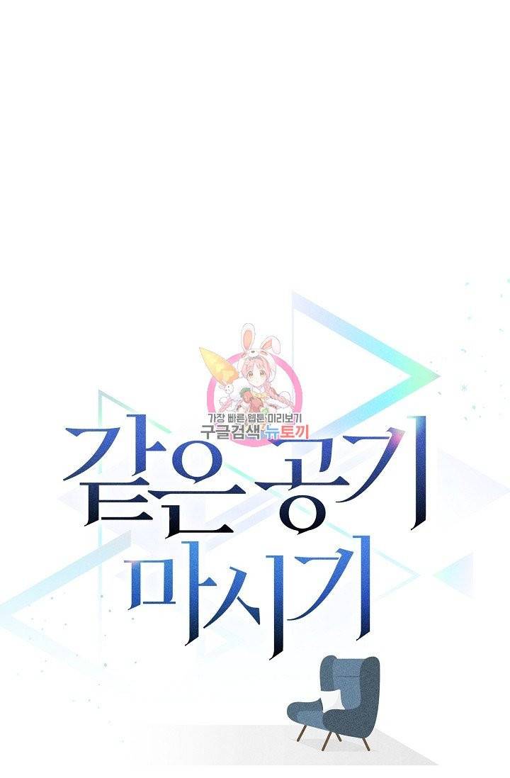 같은 공기 마시기 22화 1