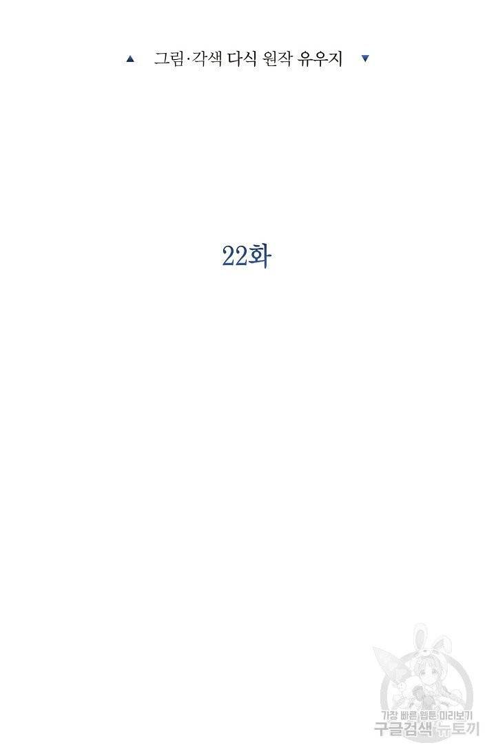 같은 공기 마시기 22화 2