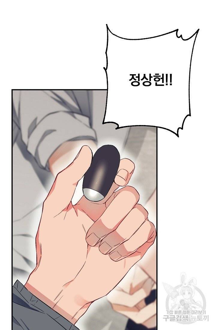 같은 공기 마시기 22화 3