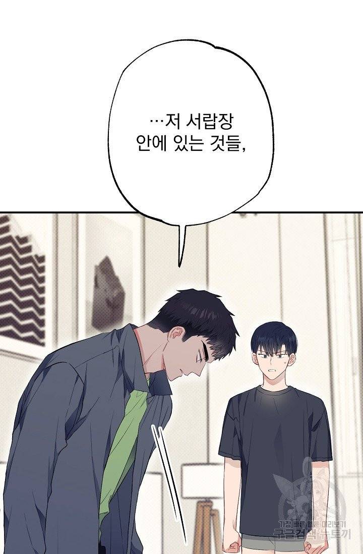 같은 공기 마시기 22화 6
