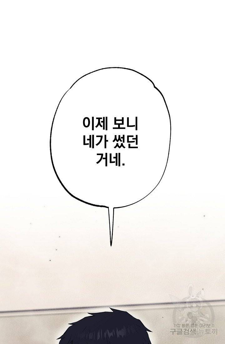 같은 공기 마시기 22화 8