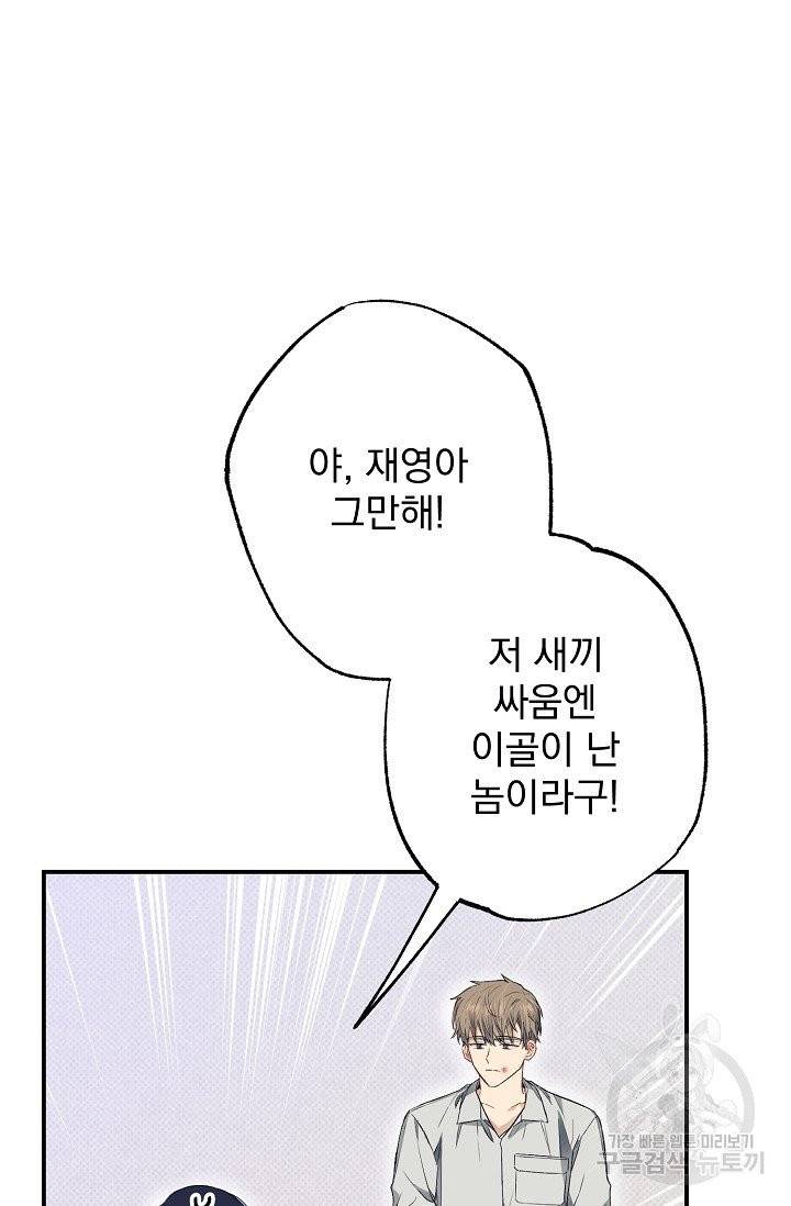 같은 공기 마시기 22화 16
