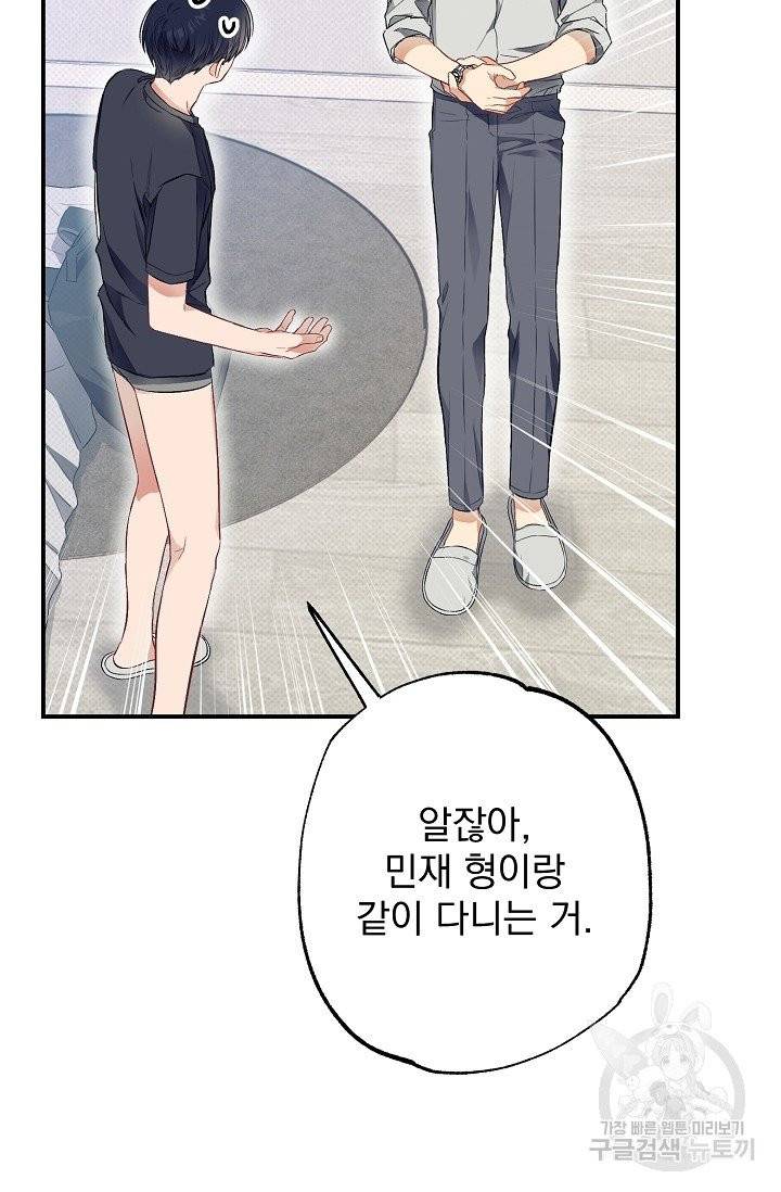 같은 공기 마시기 22화 17