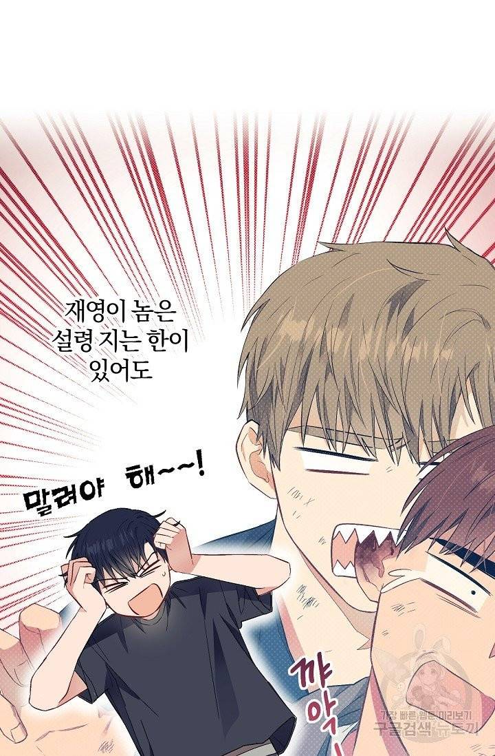 같은 공기 마시기 22화 18