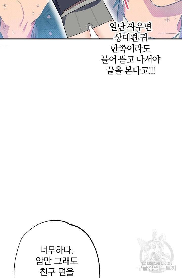 같은 공기 마시기 22화 19