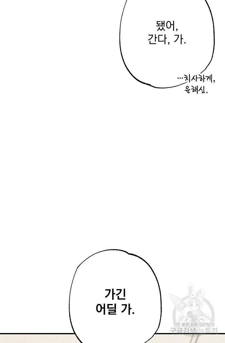 같은 공기 마시기 22화 21