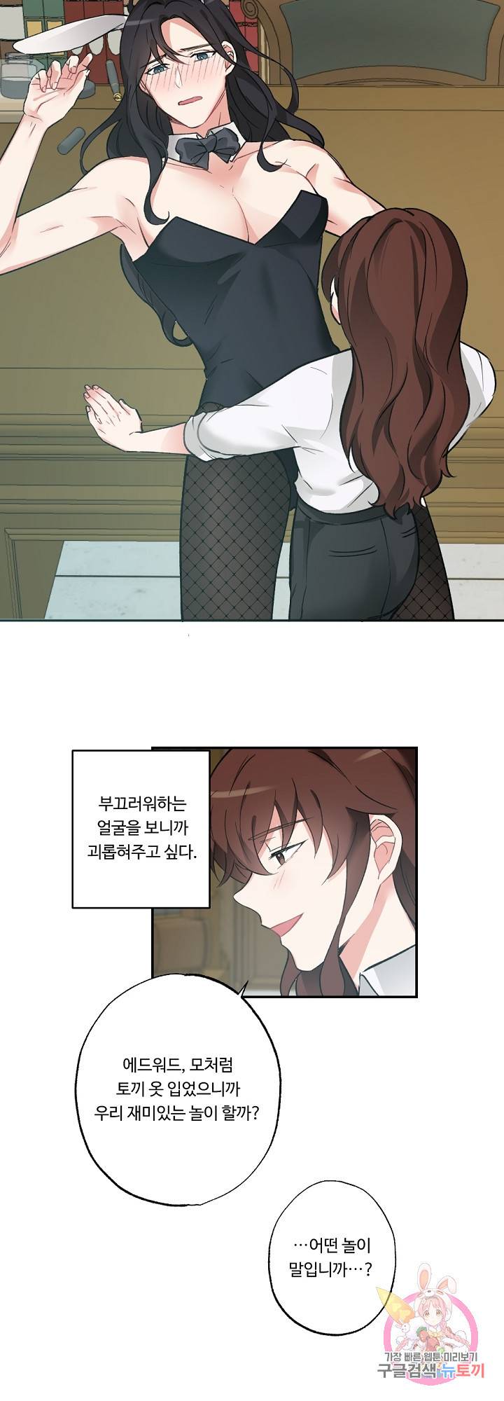 아가씨와 메이드 외전 7화 2