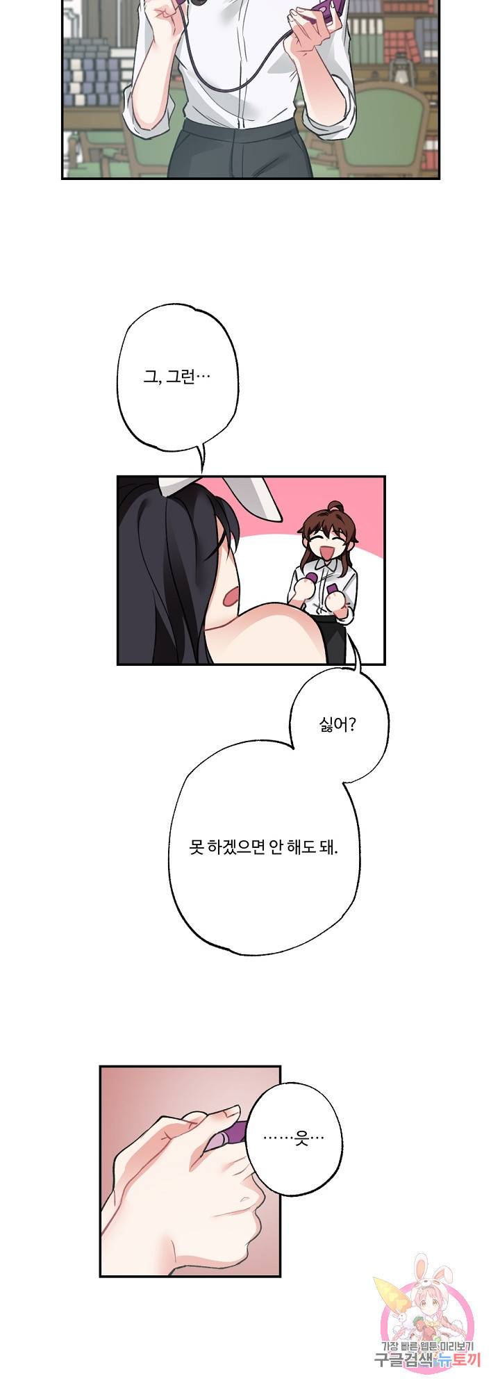 아가씨와 메이드 외전 7화 4
