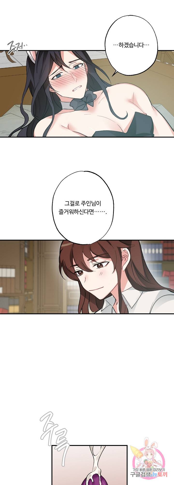 아가씨와 메이드 외전 7화 5