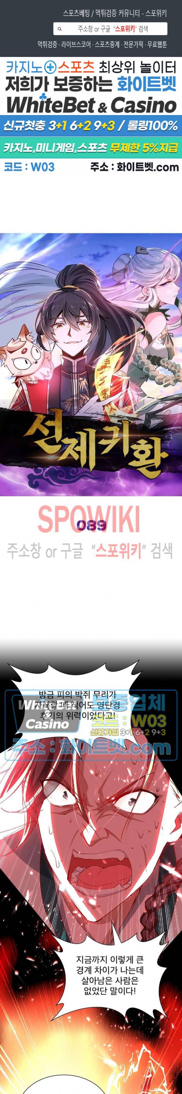 선제귀환 89화 1