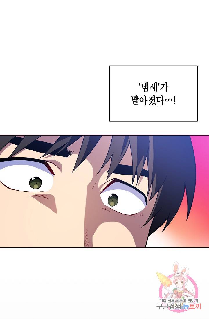 식사하고 가세요! 38화 3