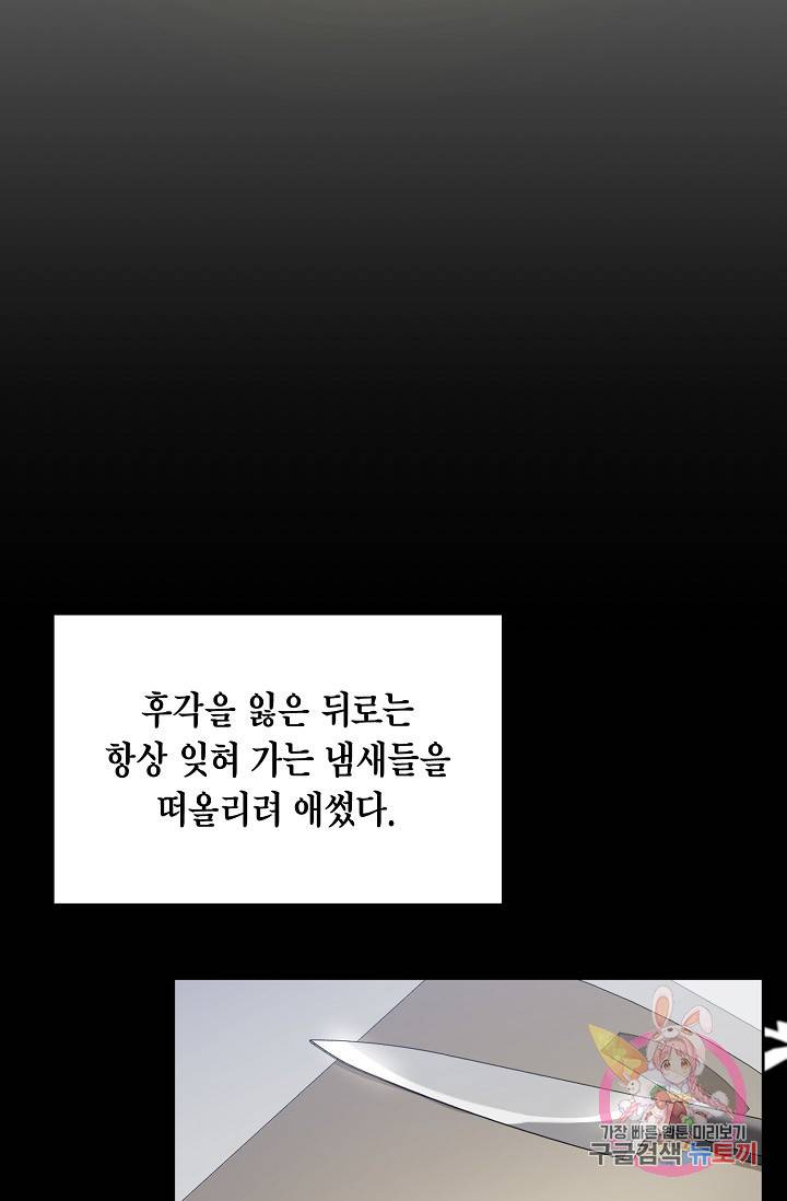 식사하고 가세요! 38화 5