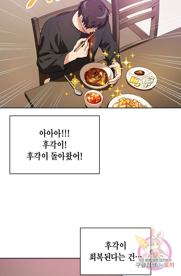 식사하고 가세요! 38화 20