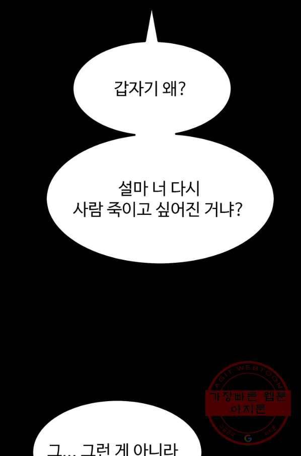 킬러5 41화 3