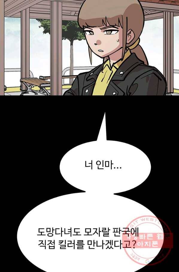 킬러5 41화 14