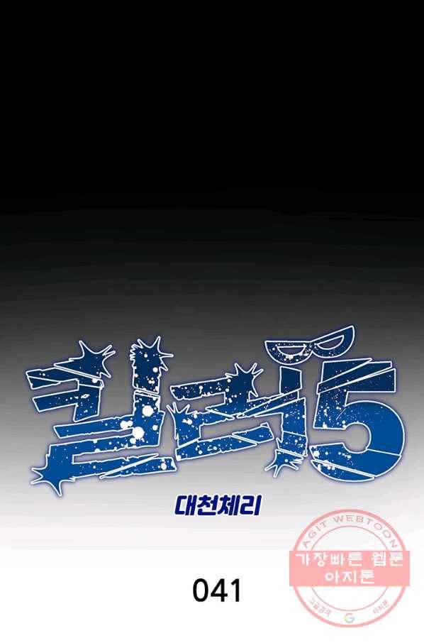 킬러5 41화 20