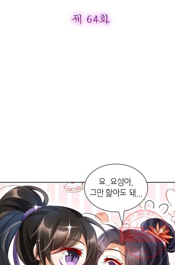 악녀하렘 64화 2
