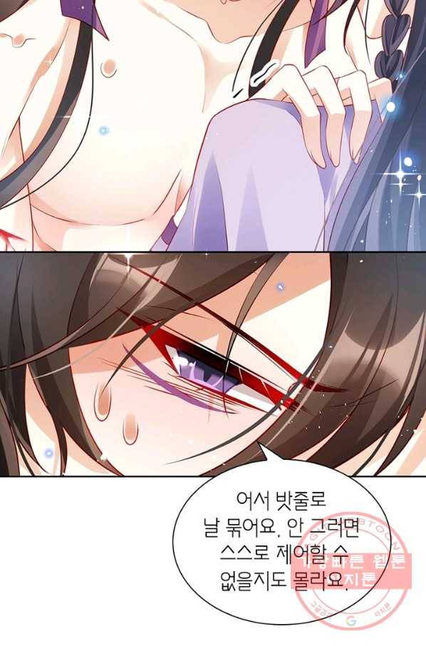 악녀하렘 64화 8