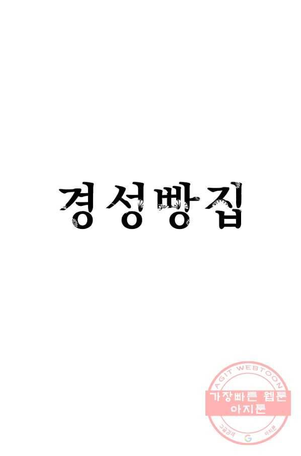 경성빵집 20화 1