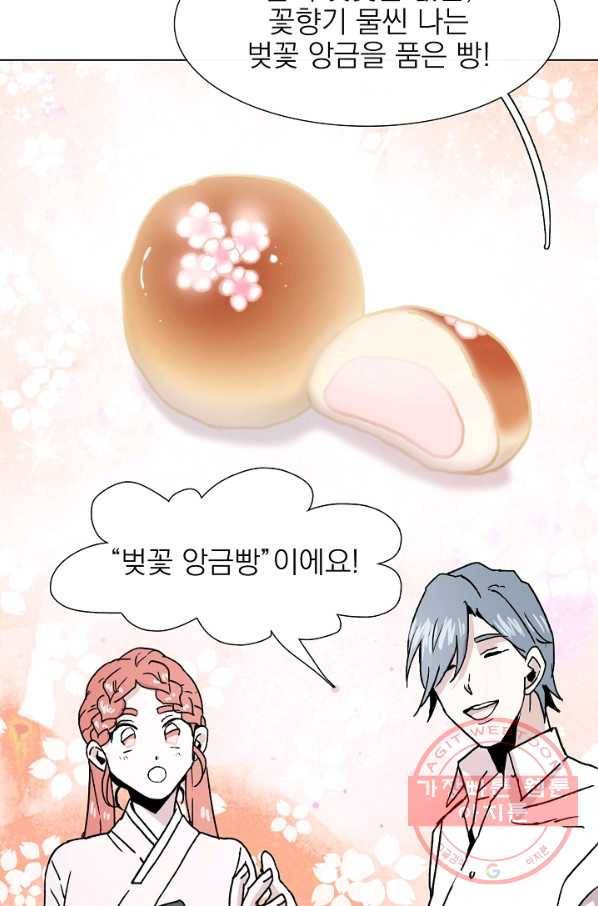 경성빵집 20화 4