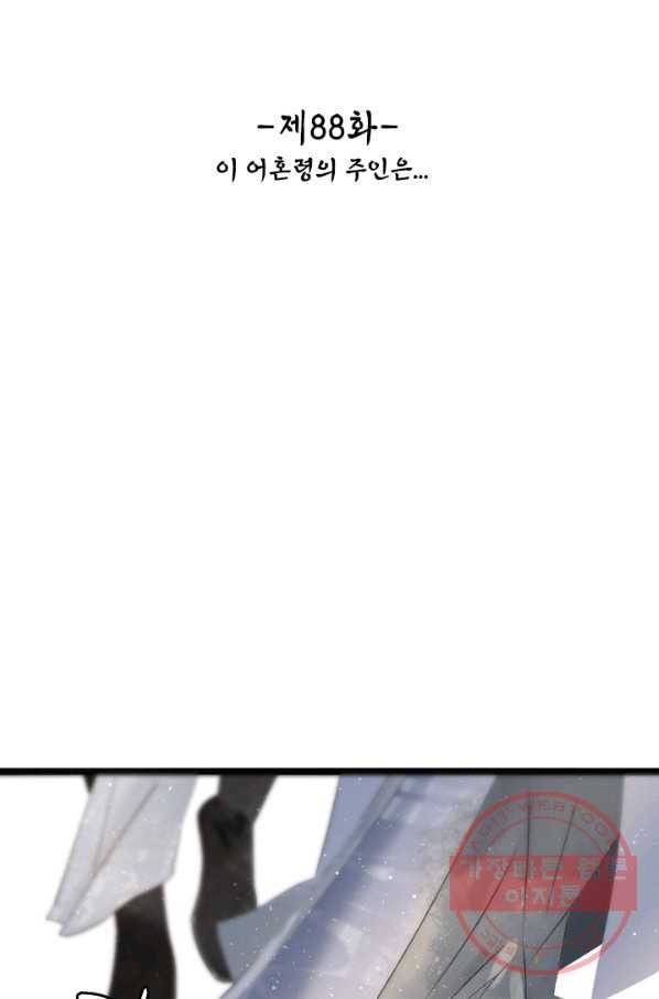 태자 전하, 한입만요 제88화 이 어혼령의 주인은 2