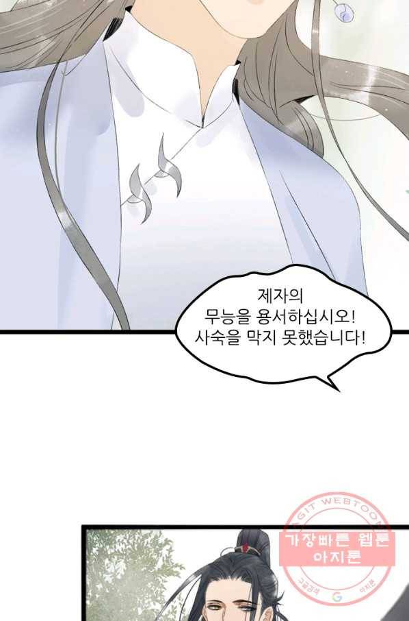 태자 전하, 한입만요 제88화 이 어혼령의 주인은 6
