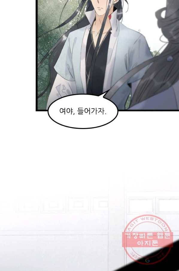 태자 전하, 한입만요 제88화 이 어혼령의 주인은 7