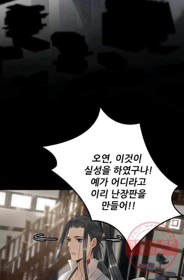 태자 전하, 한입만요 제88화 이 어혼령의 주인은 9