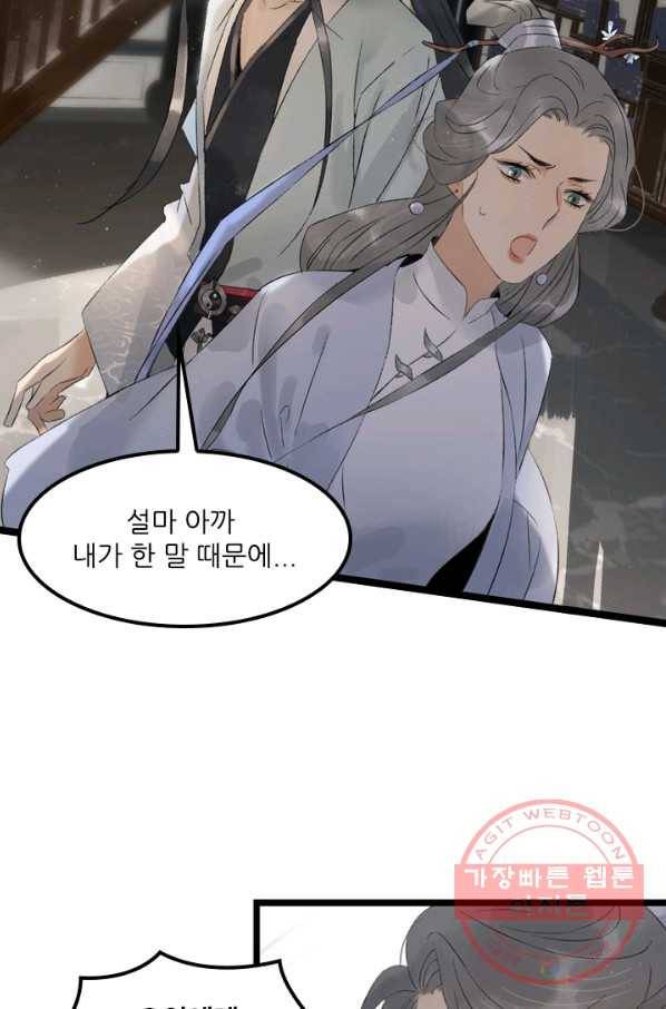 태자 전하, 한입만요 제88화 이 어혼령의 주인은 10