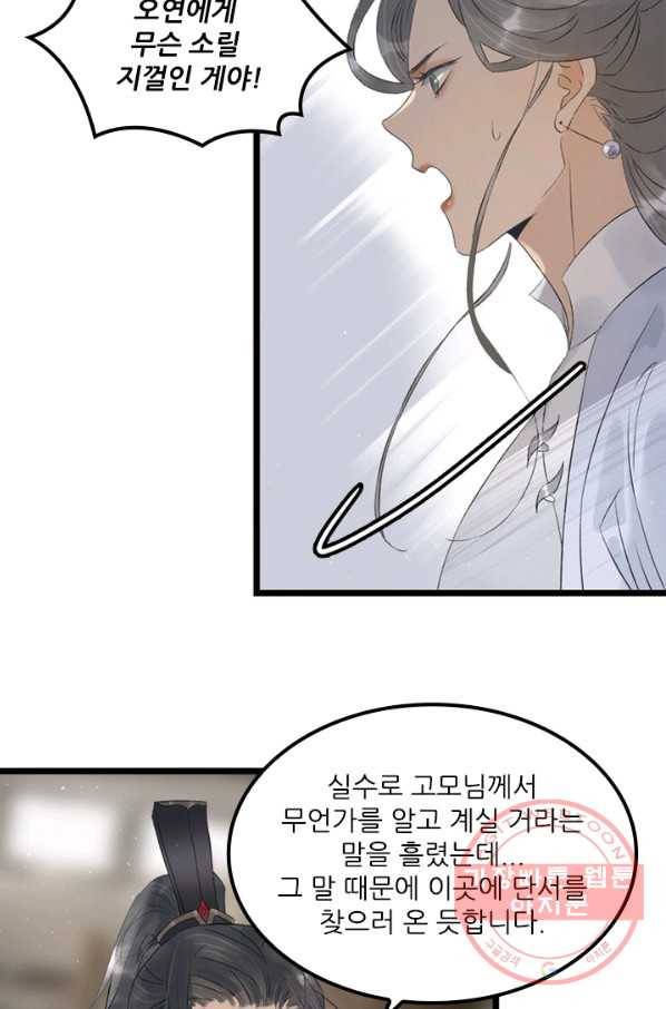 태자 전하, 한입만요 제88화 이 어혼령의 주인은 11
