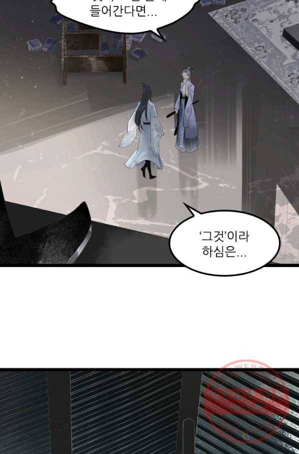 태자 전하, 한입만요 제88화 이 어혼령의 주인은 13