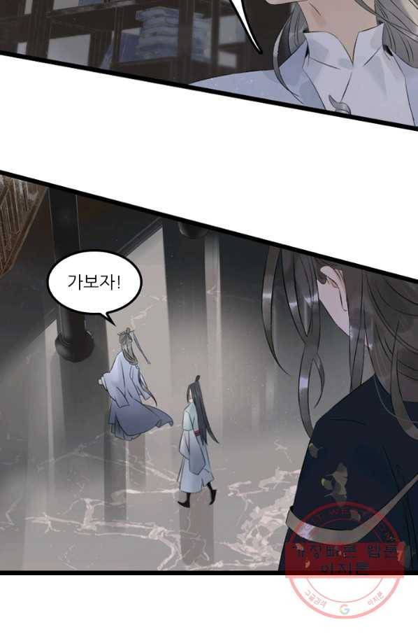 태자 전하, 한입만요 제88화 이 어혼령의 주인은 18