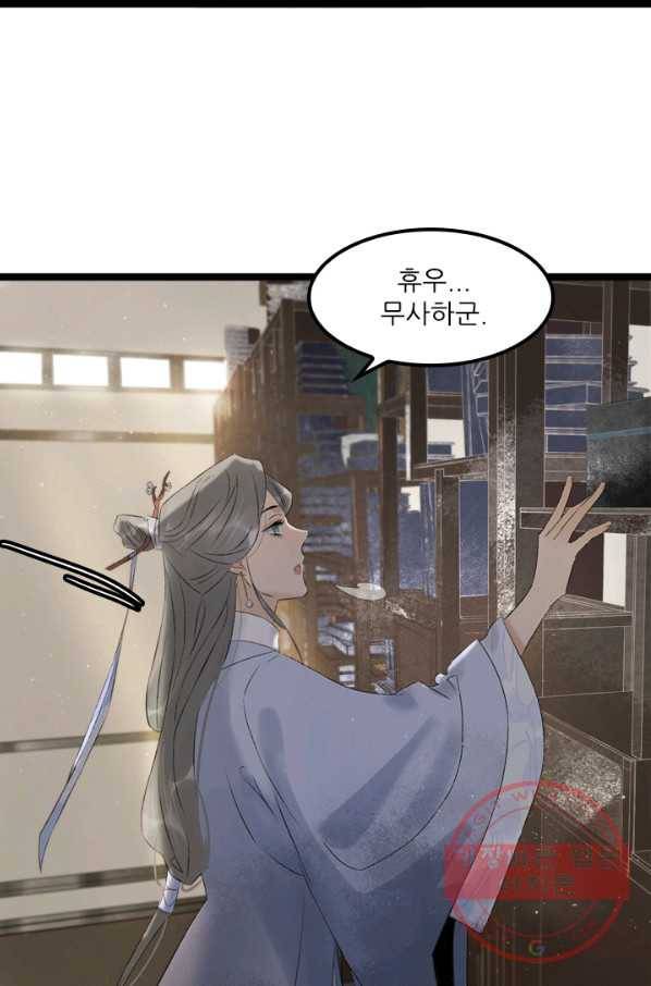 태자 전하, 한입만요 제88화 이 어혼령의 주인은 20