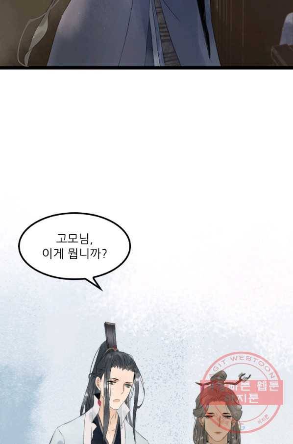 태자 전하, 한입만요 제88화 이 어혼령의 주인은 21