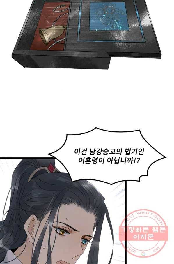 태자 전하, 한입만요 제88화 이 어혼령의 주인은 24