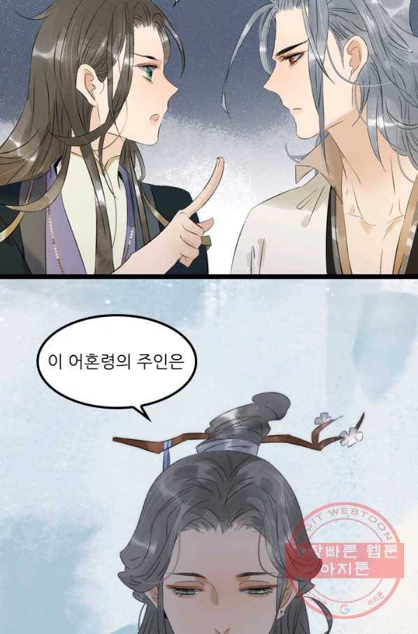태자 전하, 한입만요 제88화 이 어혼령의 주인은 27